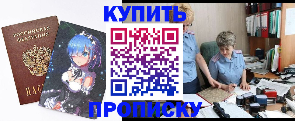 прописка 2025 в Уфе