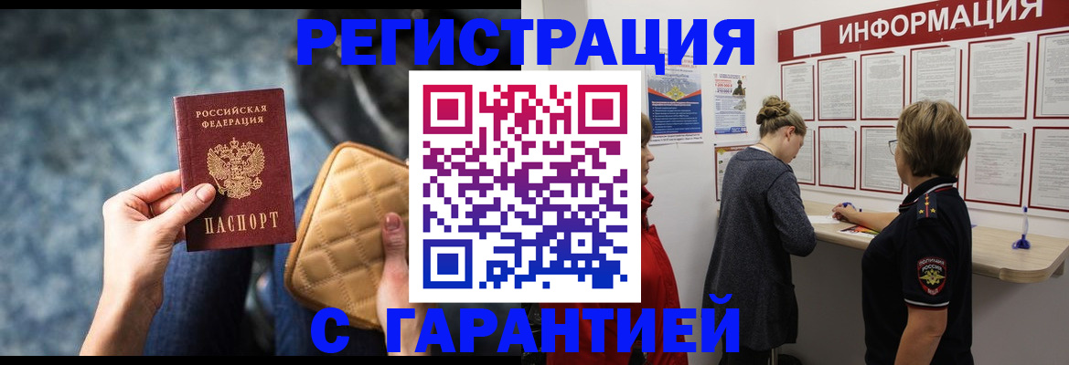 прописка в квартире в Уфе