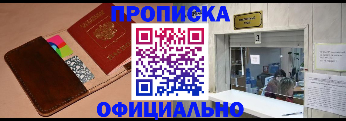 временная регистрация недорого в Уфе