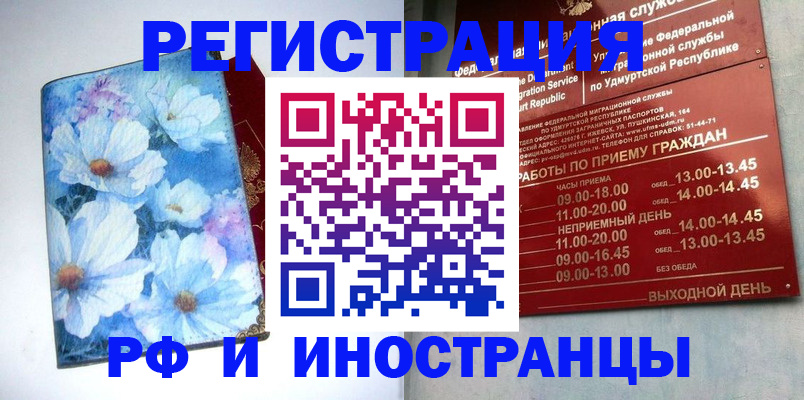 прописка гарантия в Уфе