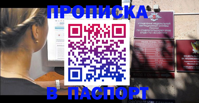 временная регистрация для всех в Уфе